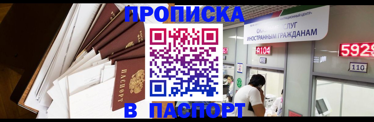 временная регистрация купить в Кисловодске