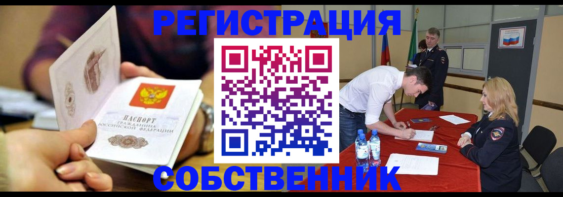 временная регистрация купить в Кисловодске