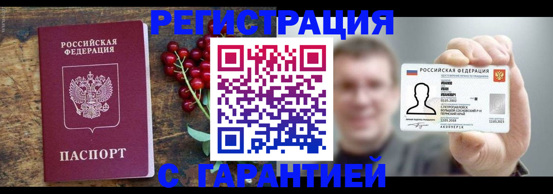 временная регистрация в Кисловодске