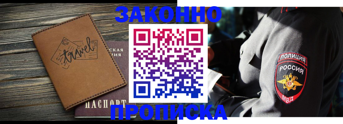 прописка в квартире в Кисловодске