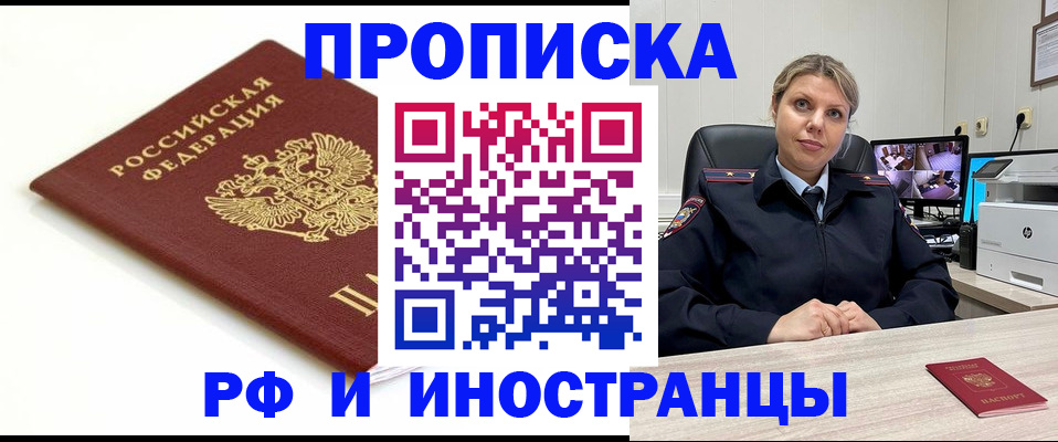 прописка законно в Кисловодске