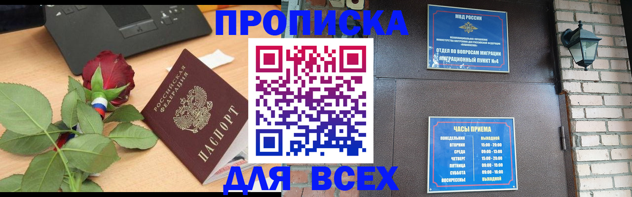 временная прописка в Кисловодске